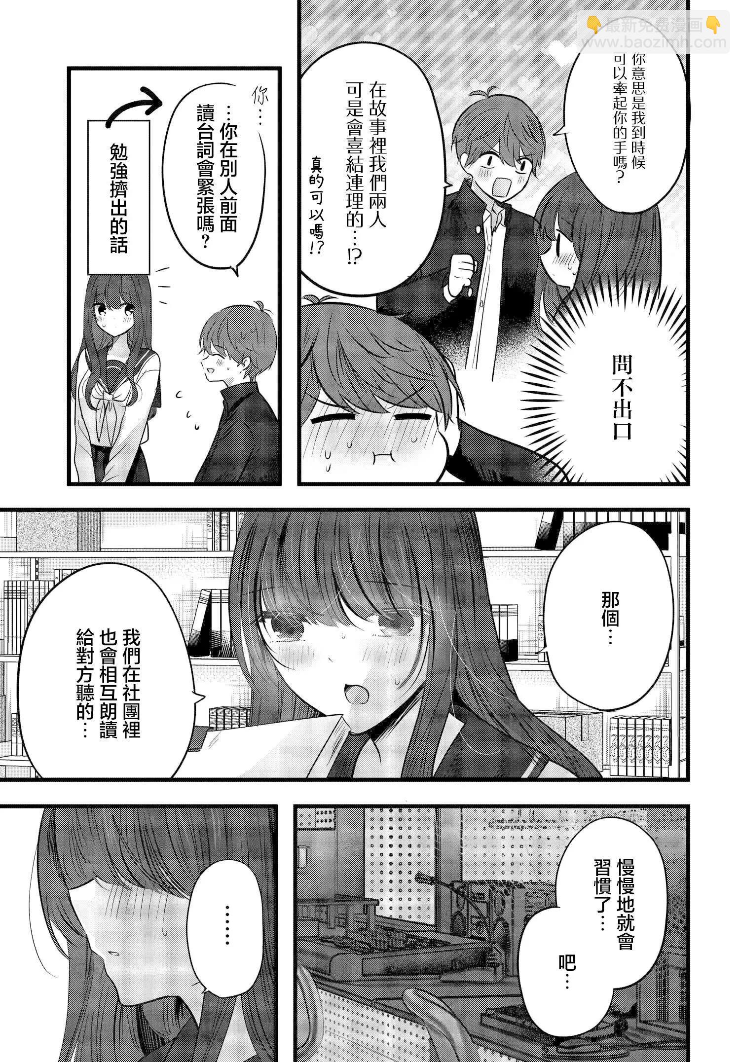 戶崎同學只對我冷淡 - 第10話 - 3