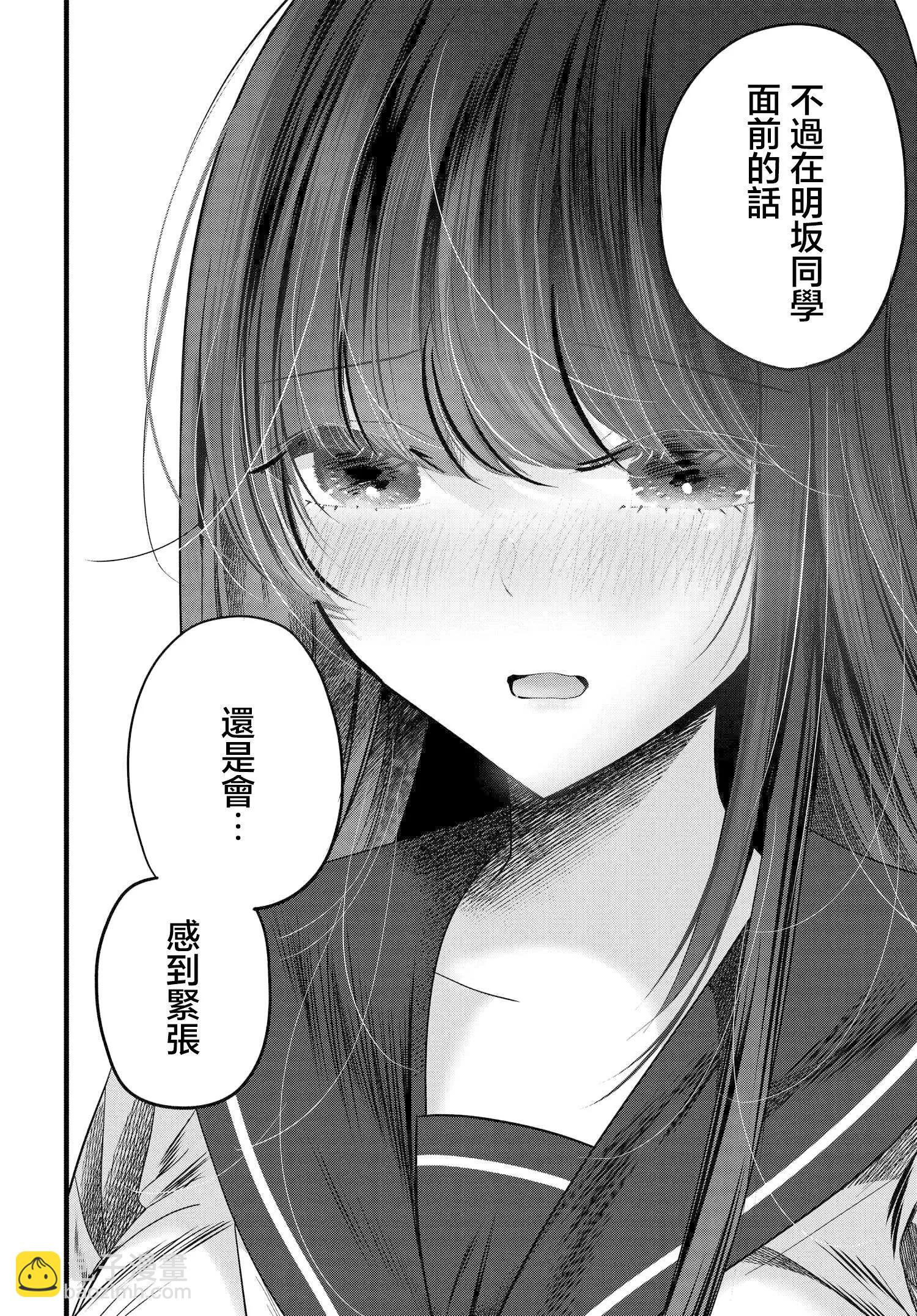 戶崎同學只對我冷淡 - 第10話 - 4