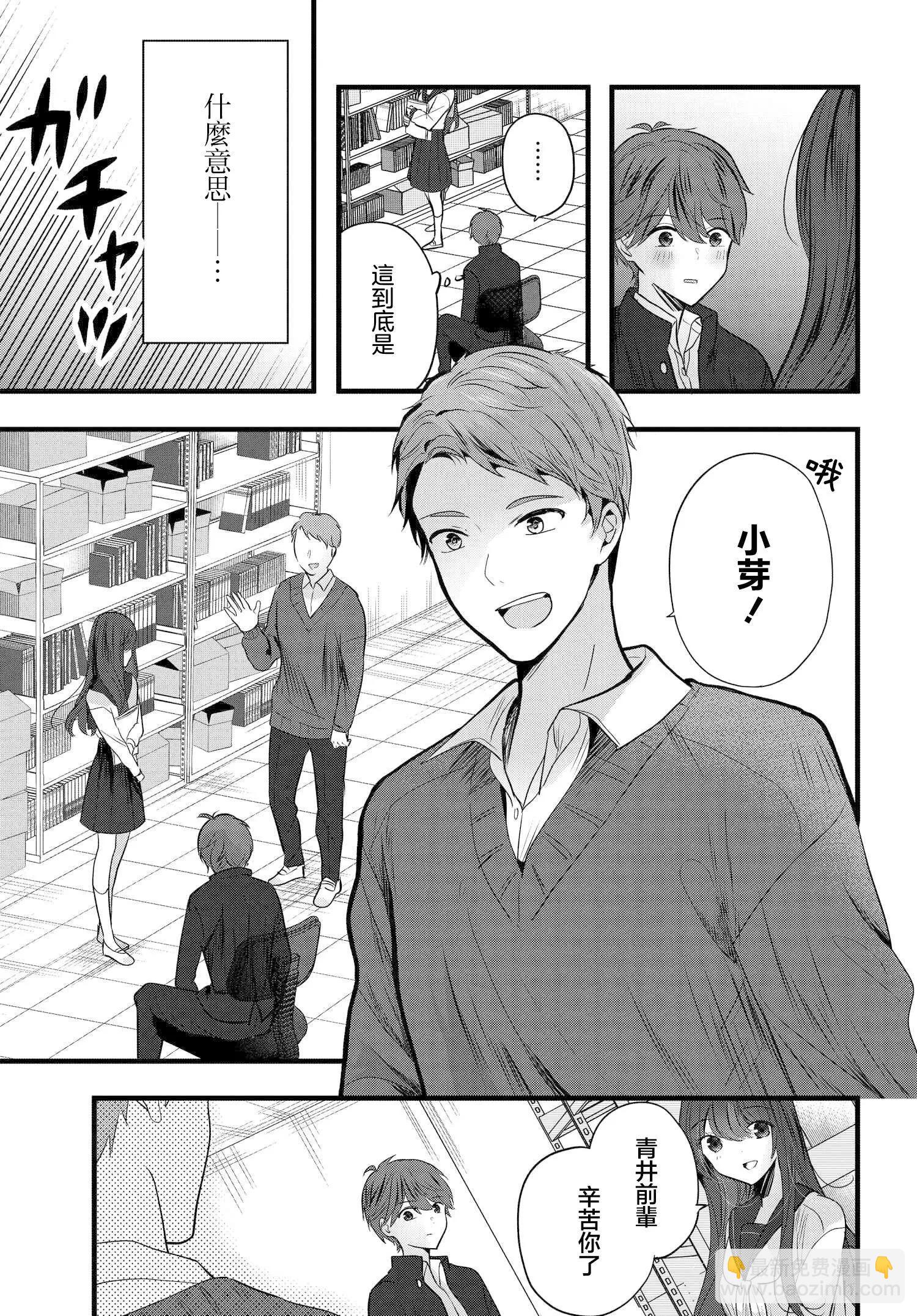 戶崎同學只對我冷淡 - 第10話 - 5