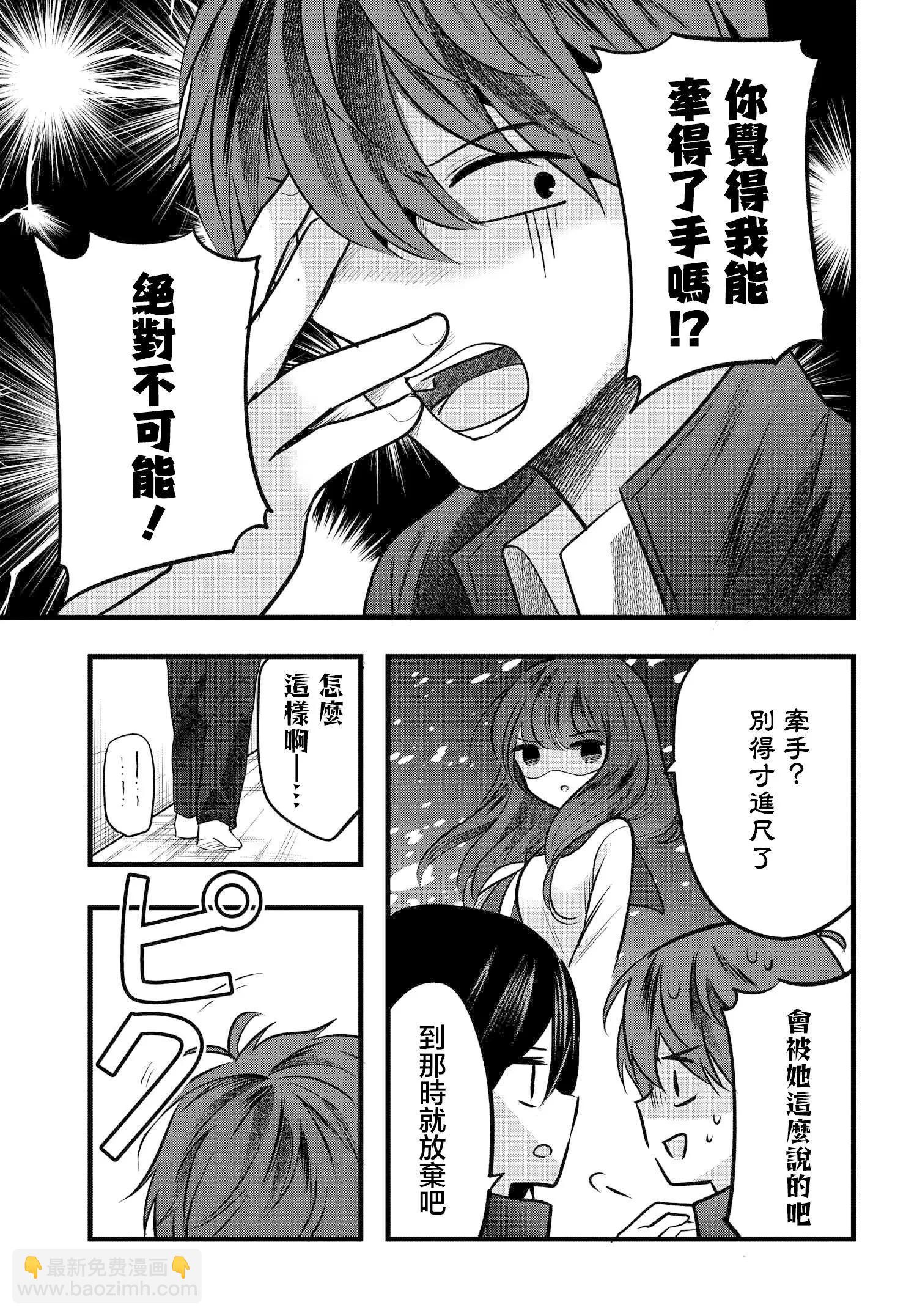 戶崎同學只對我冷淡 - 第10話 - 3