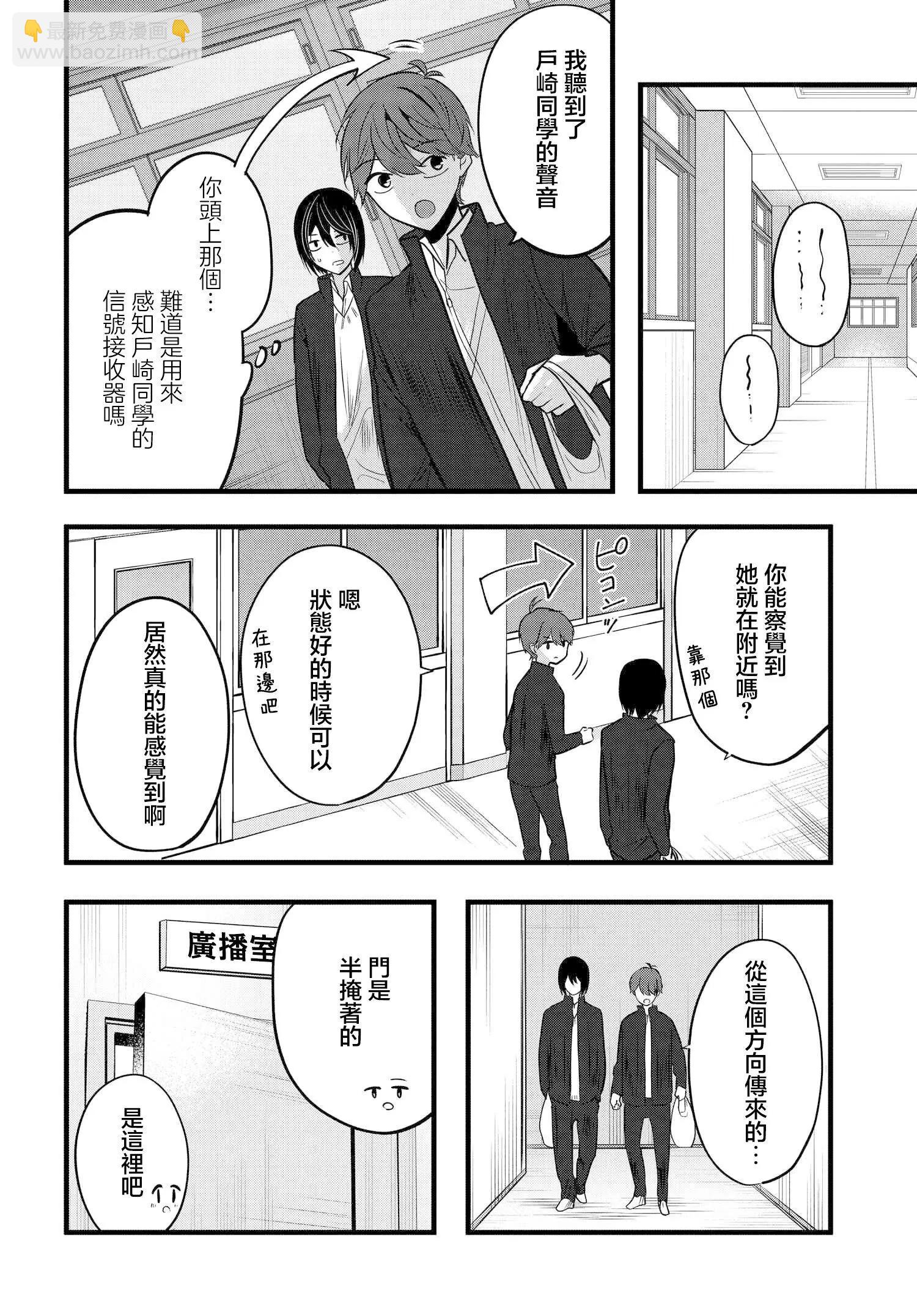 戶崎同學只對我冷淡 - 第10話 - 4