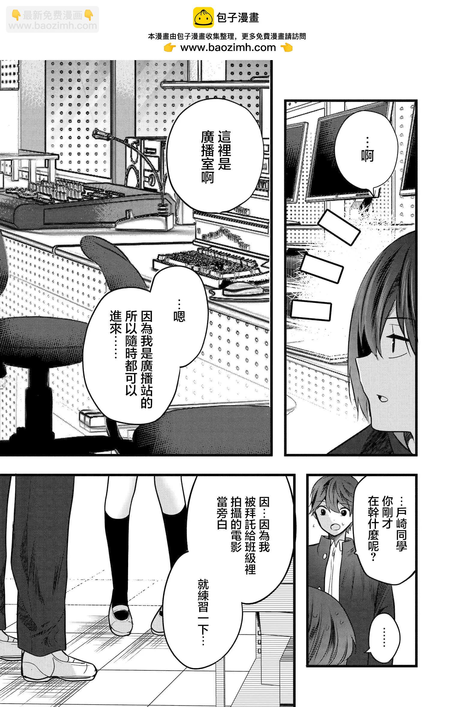 戶崎同學只對我冷淡 - 第10話 - 1