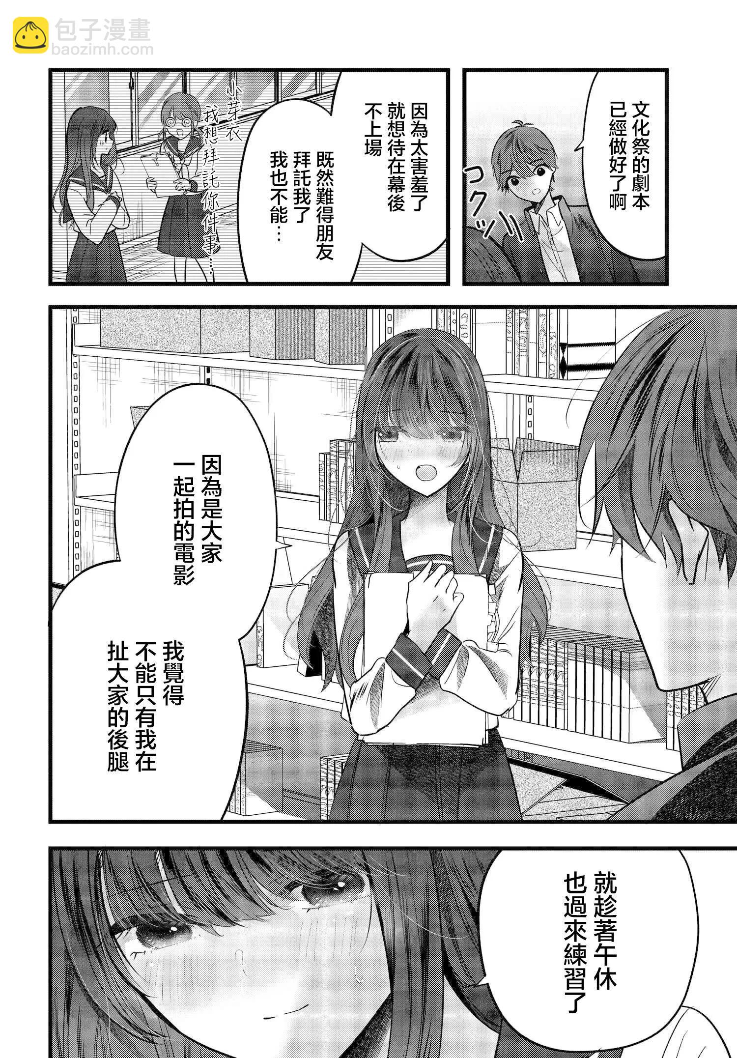 戶崎同學只對我冷淡 - 第10話 - 2