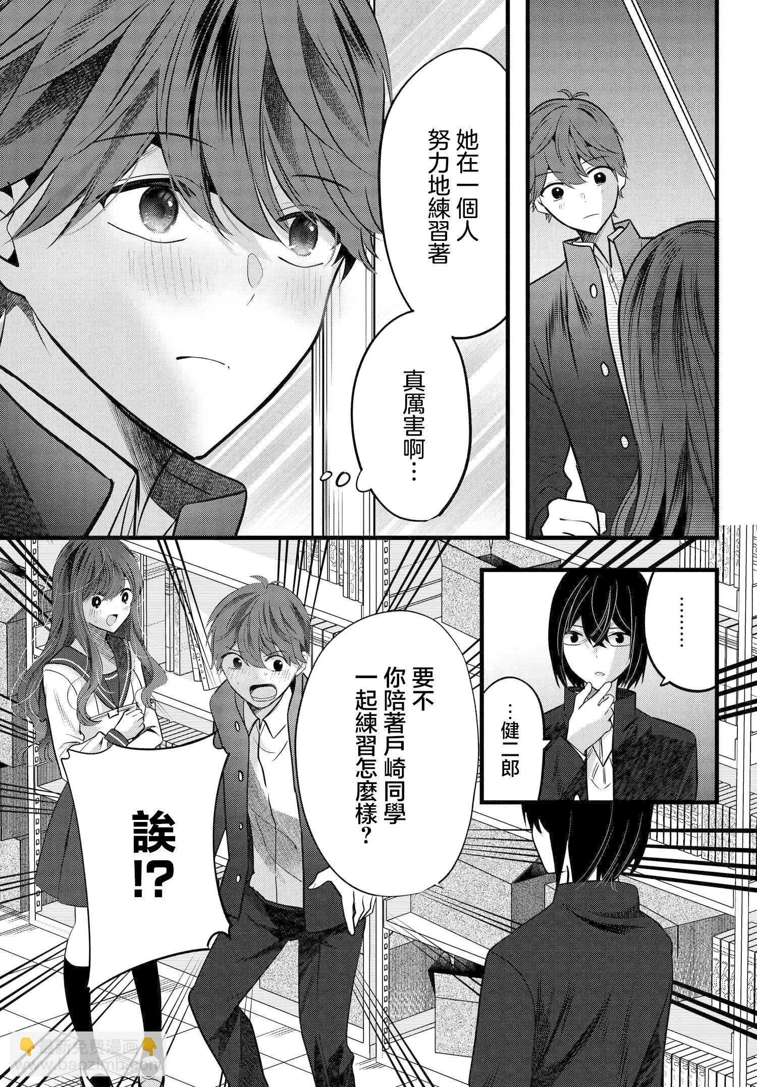 戶崎同學只對我冷淡 - 第10話 - 3
