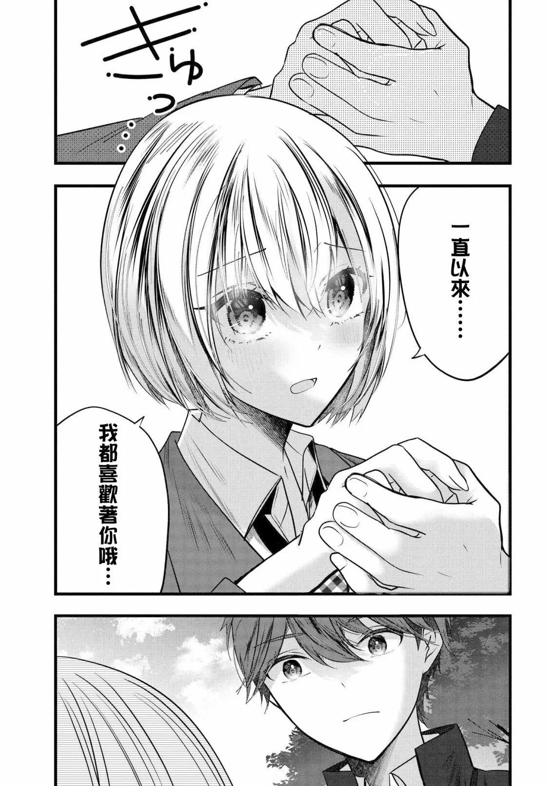 戶崎同學只對我冷淡 - 第12話 - 1