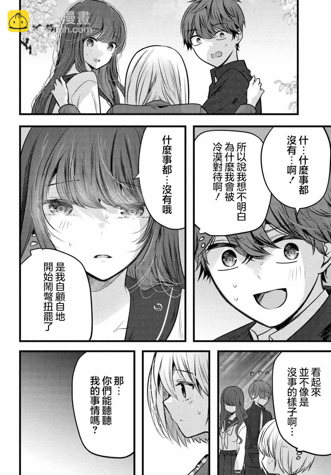 戶崎同學只對我冷淡 - 第12話 - 5