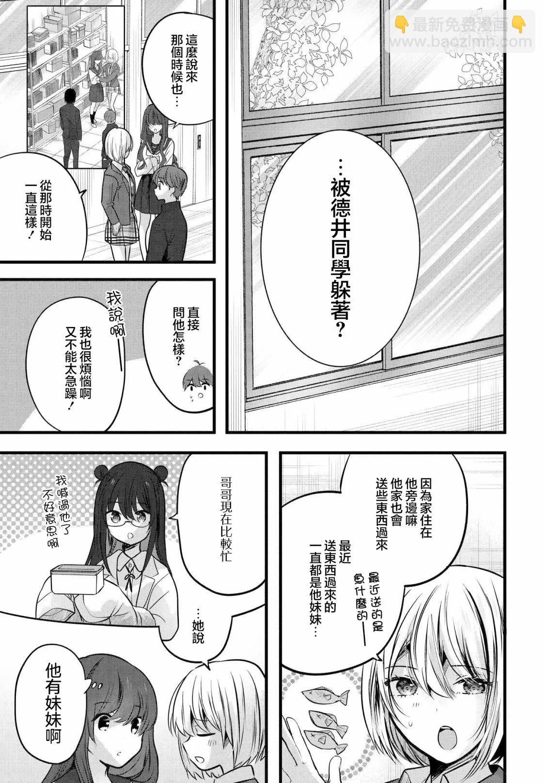 戶崎同學只對我冷淡 - 第12話 - 1