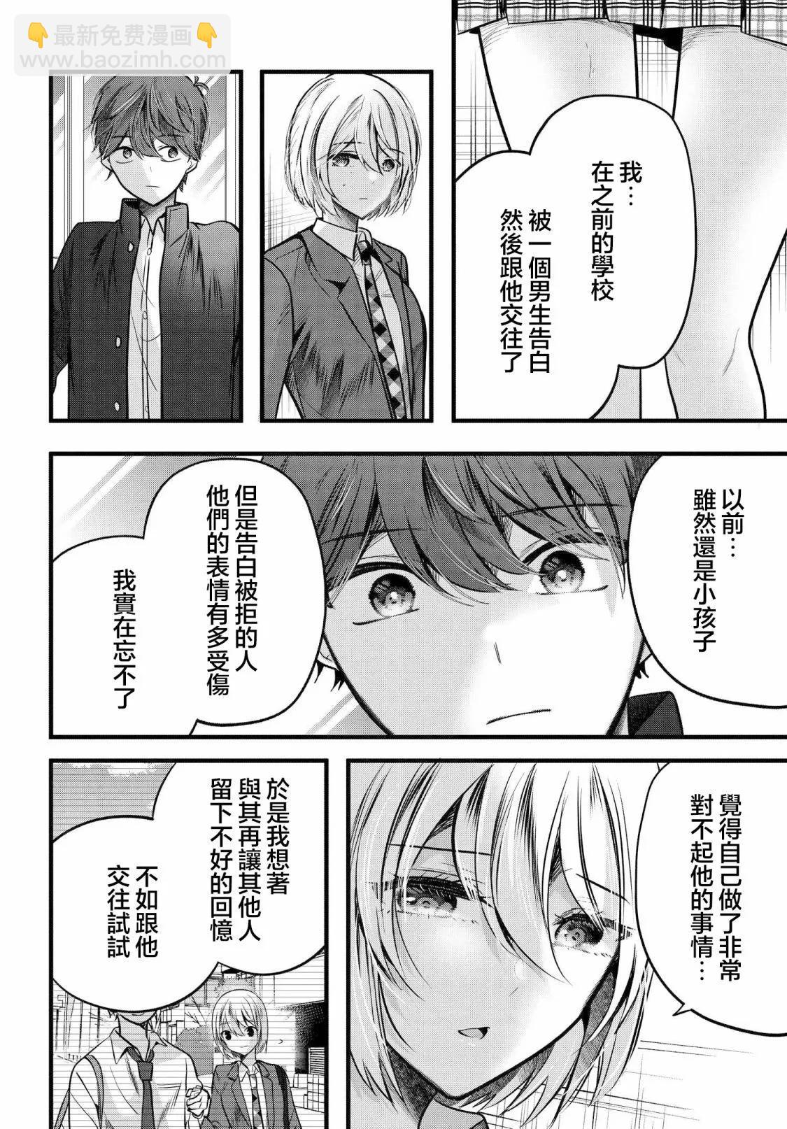 戶崎同學只對我冷淡 - 第12話 - 2