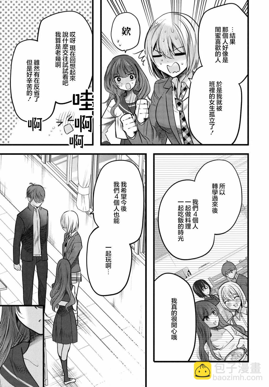 戶崎同學只對我冷淡 - 第12話 - 3