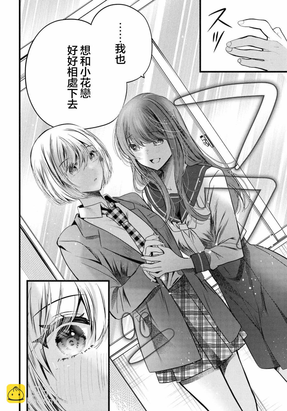 戶崎同學只對我冷淡 - 第12話 - 4