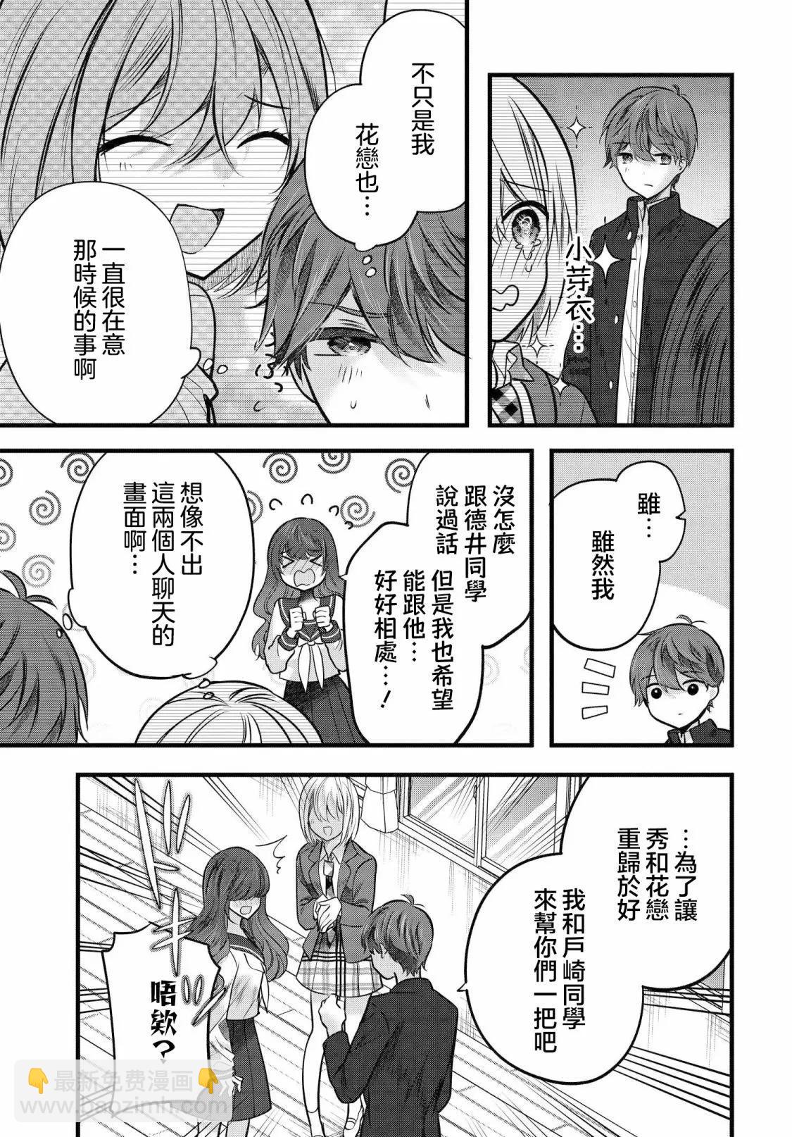 戶崎同學只對我冷淡 - 第12話 - 5