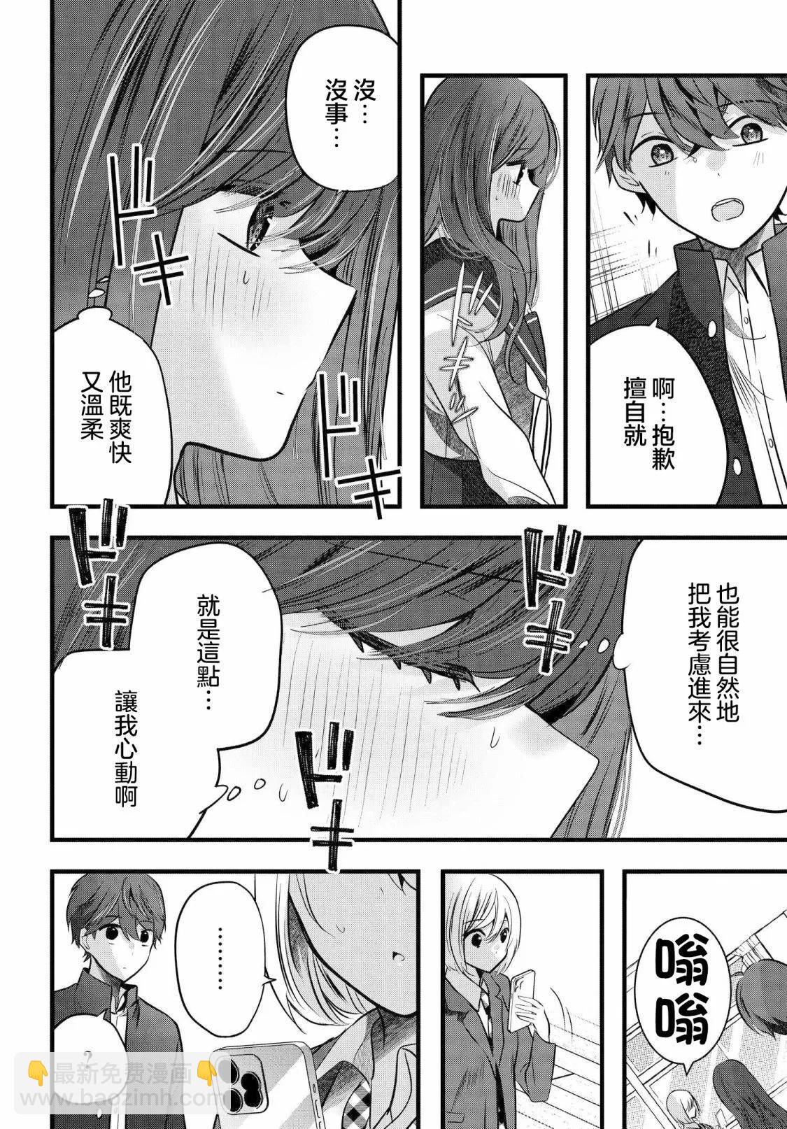 戶崎同學只對我冷淡 - 第12話 - 1