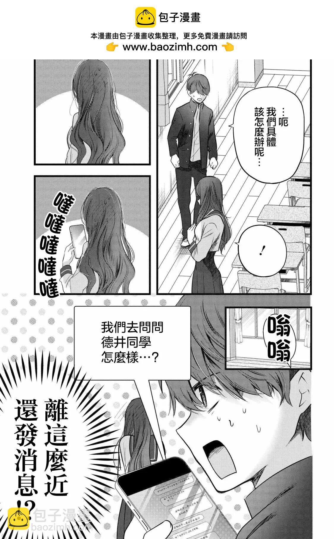 戶崎同學只對我冷淡 - 第12話 - 2