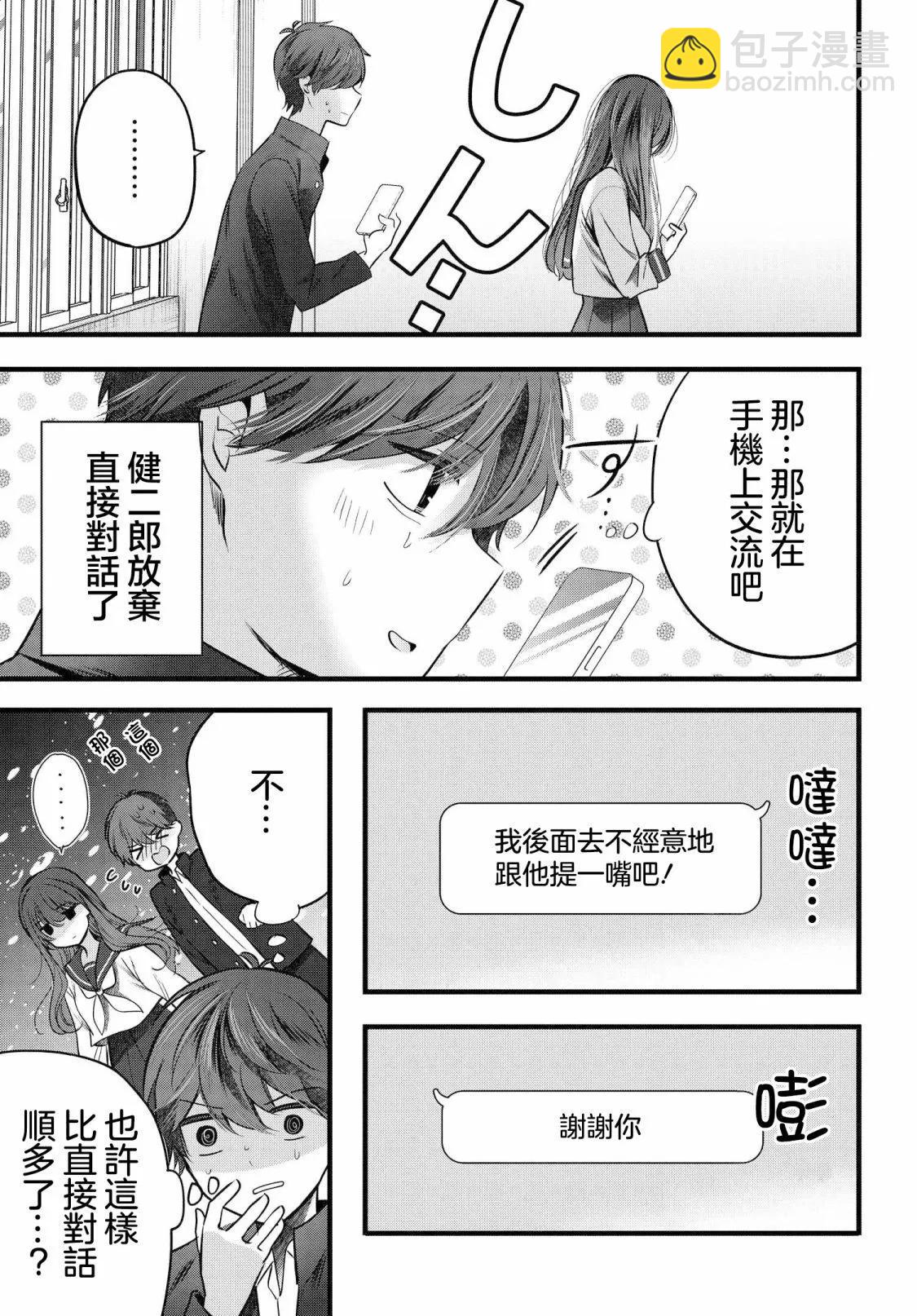 戶崎同學只對我冷淡 - 第12話 - 4