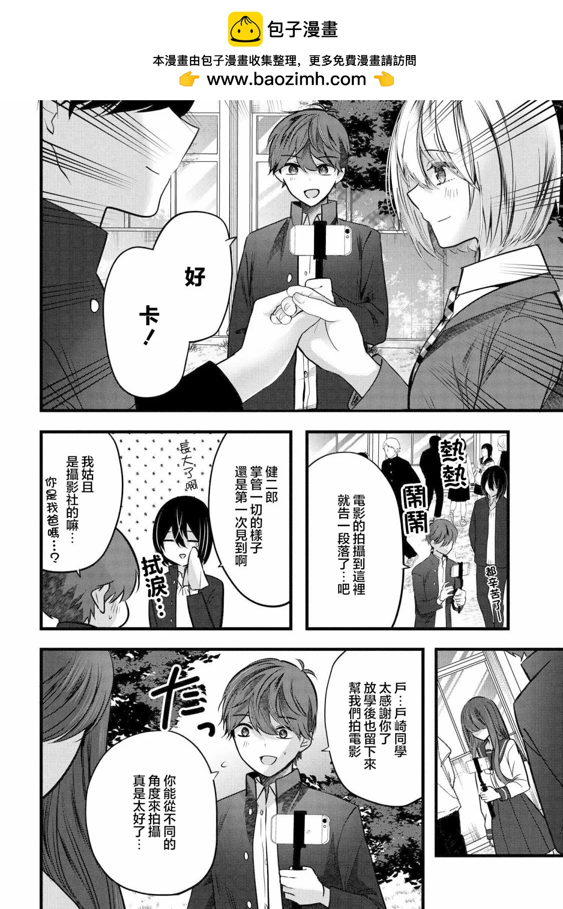 戶崎同學只對我冷淡 - 第12話 - 2