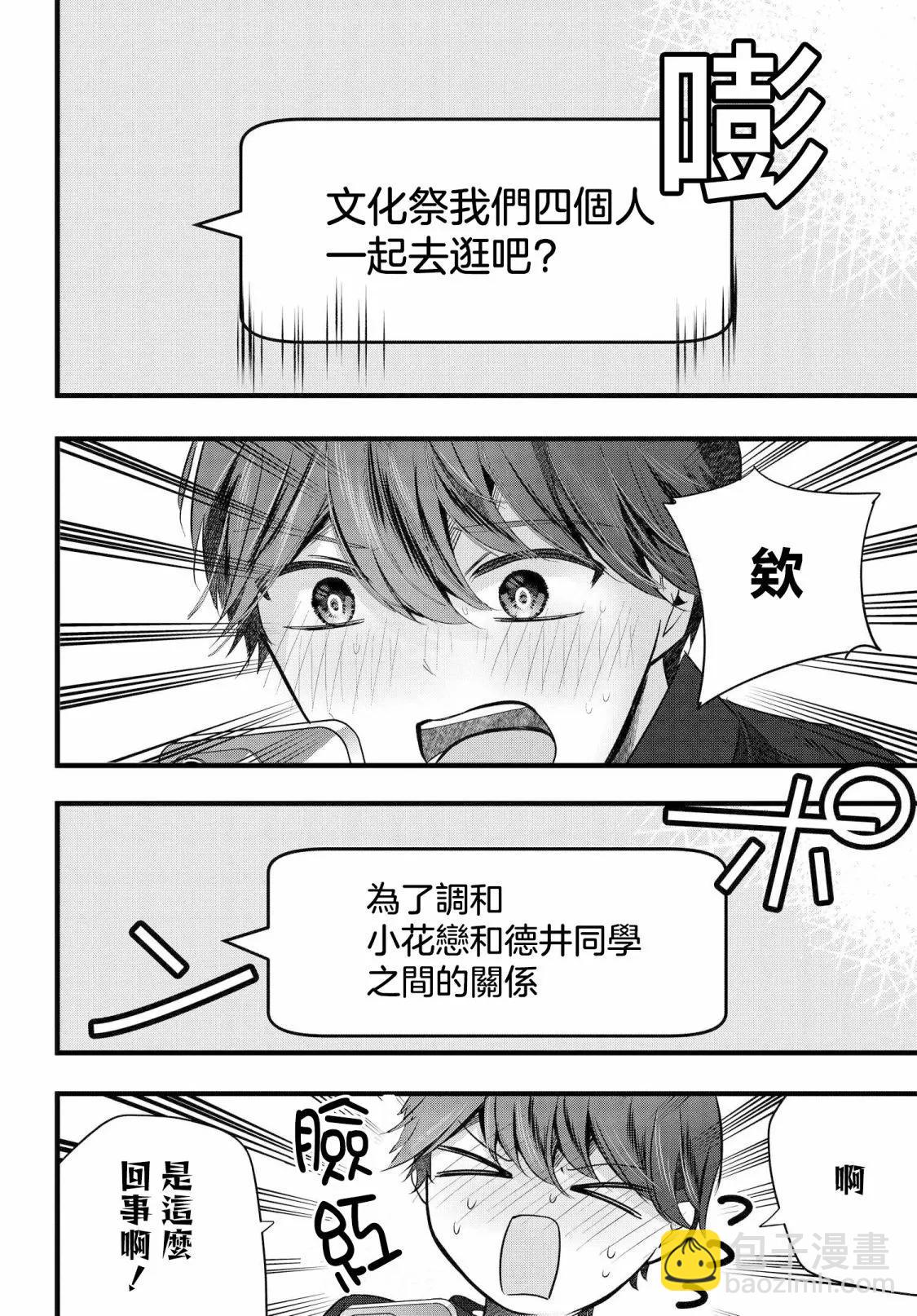 戶崎同學只對我冷淡 - 第12話 - 5