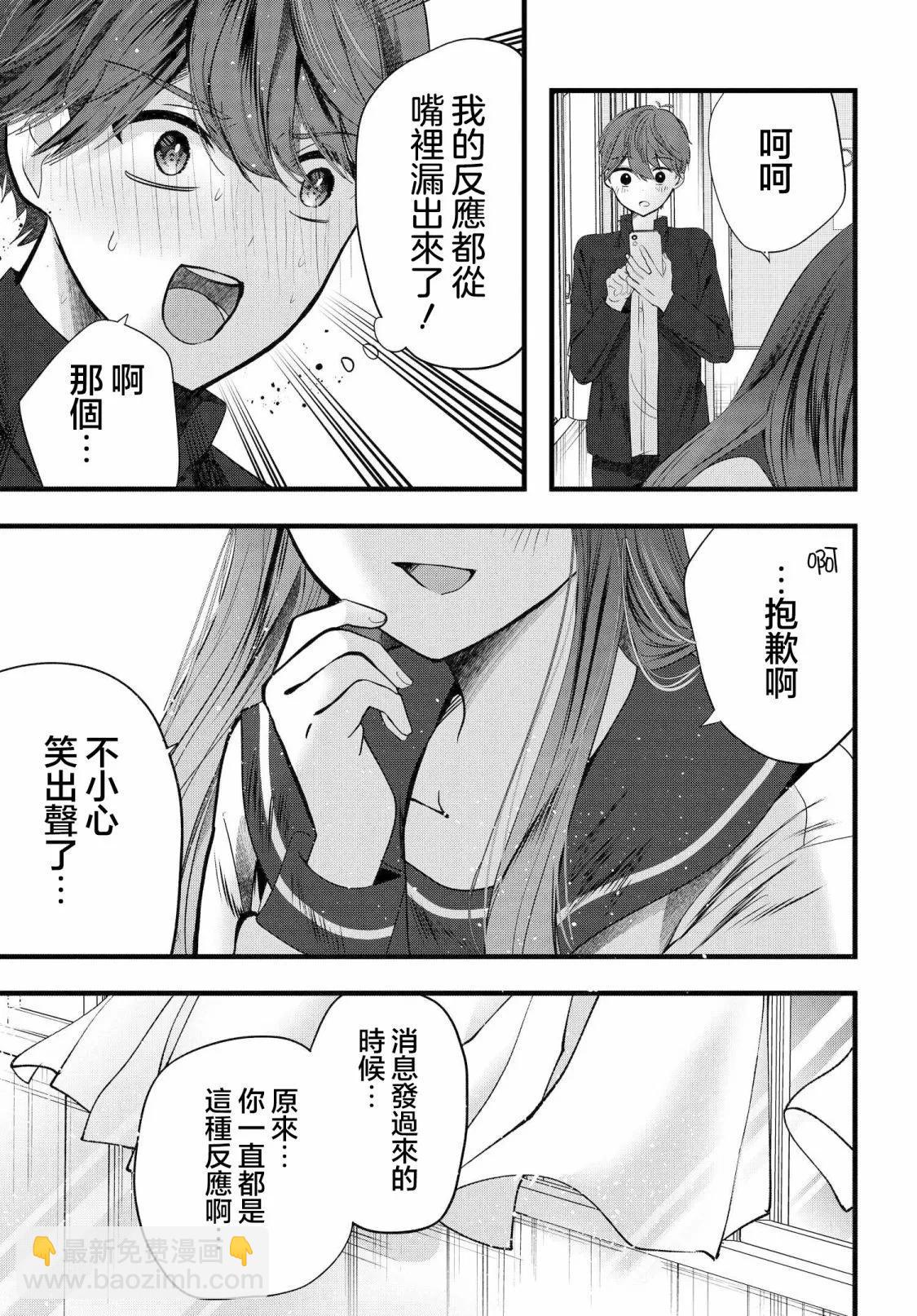 戶崎同學只對我冷淡 - 第12話 - 1