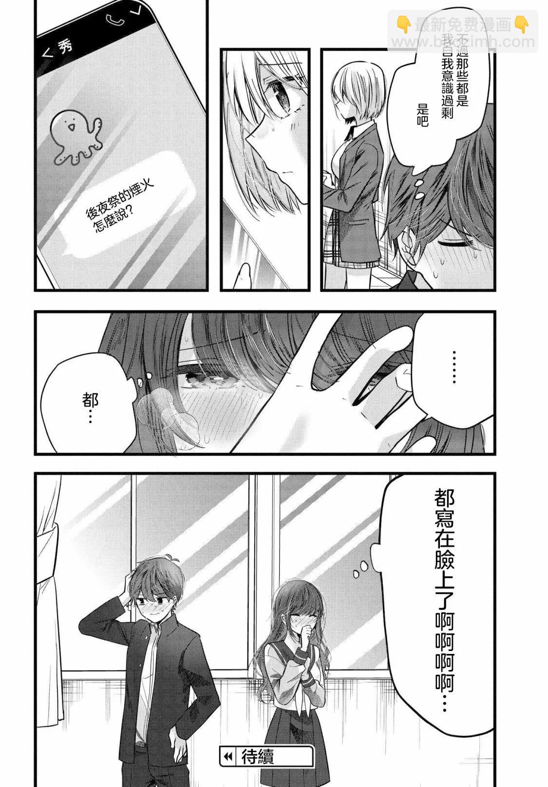 戶崎同學只對我冷淡 - 第12話 - 3