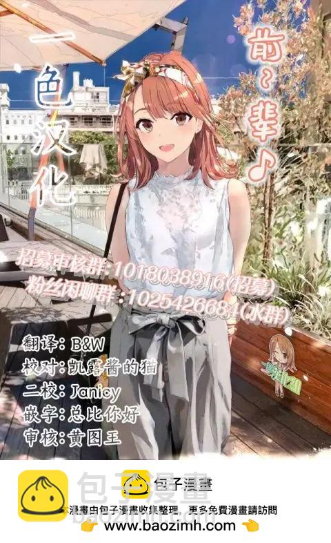 戶崎同學只對我冷淡 - 第12話 - 5