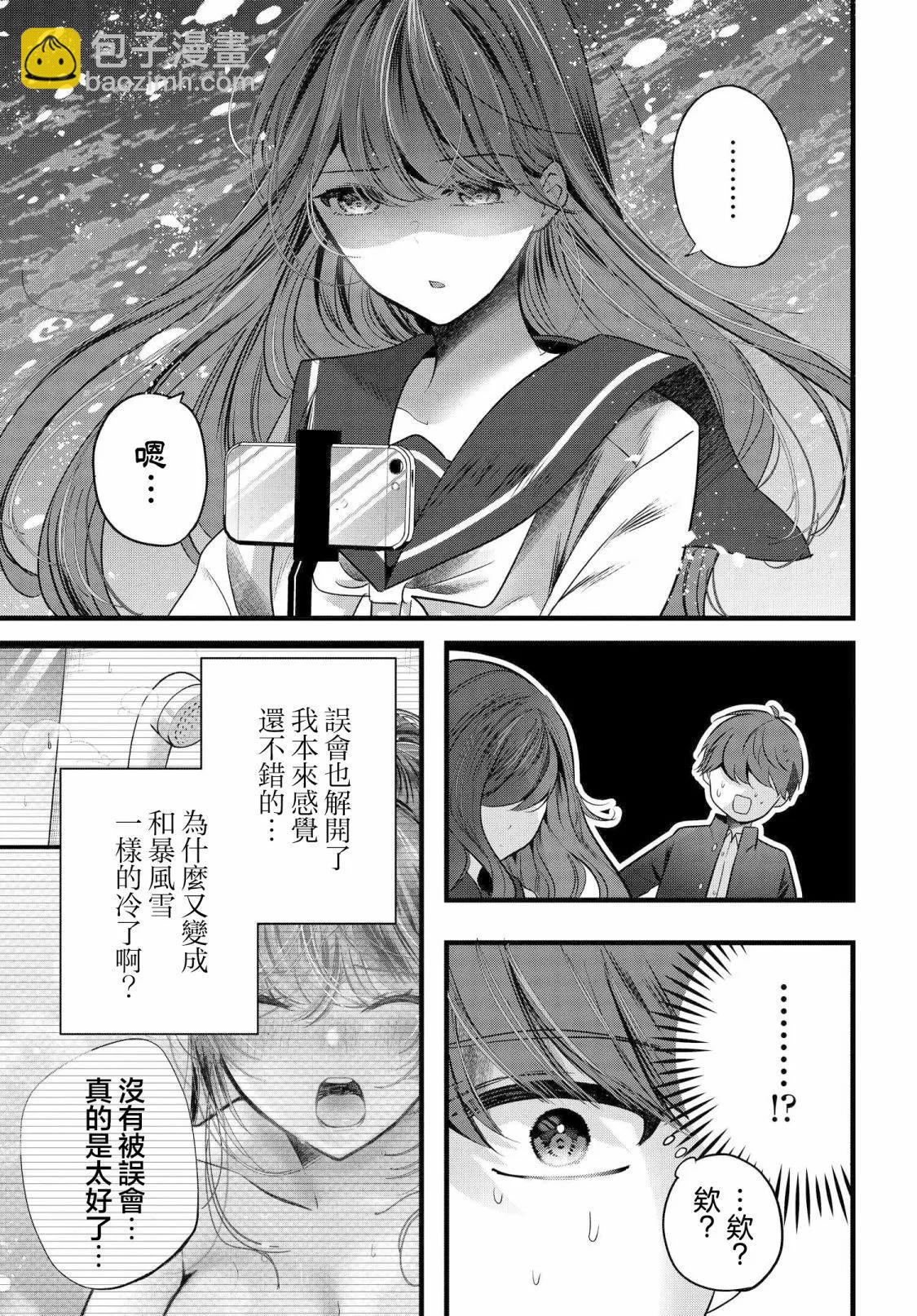 戶崎同學只對我冷淡 - 第12話 - 3