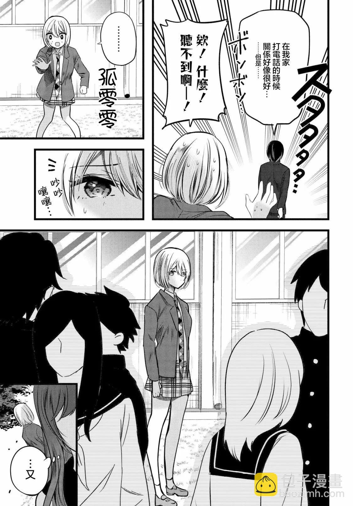 戶崎同學只對我冷淡 - 第12話 - 5