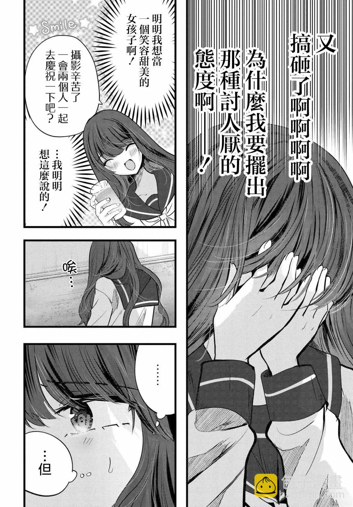 戶崎同學只對我冷淡 - 第12話 - 1