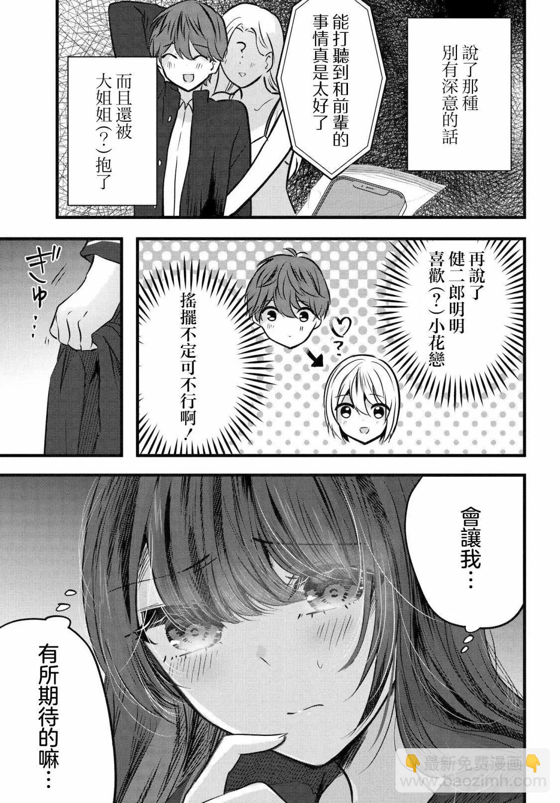 戶崎同學只對我冷淡 - 第12話 - 2