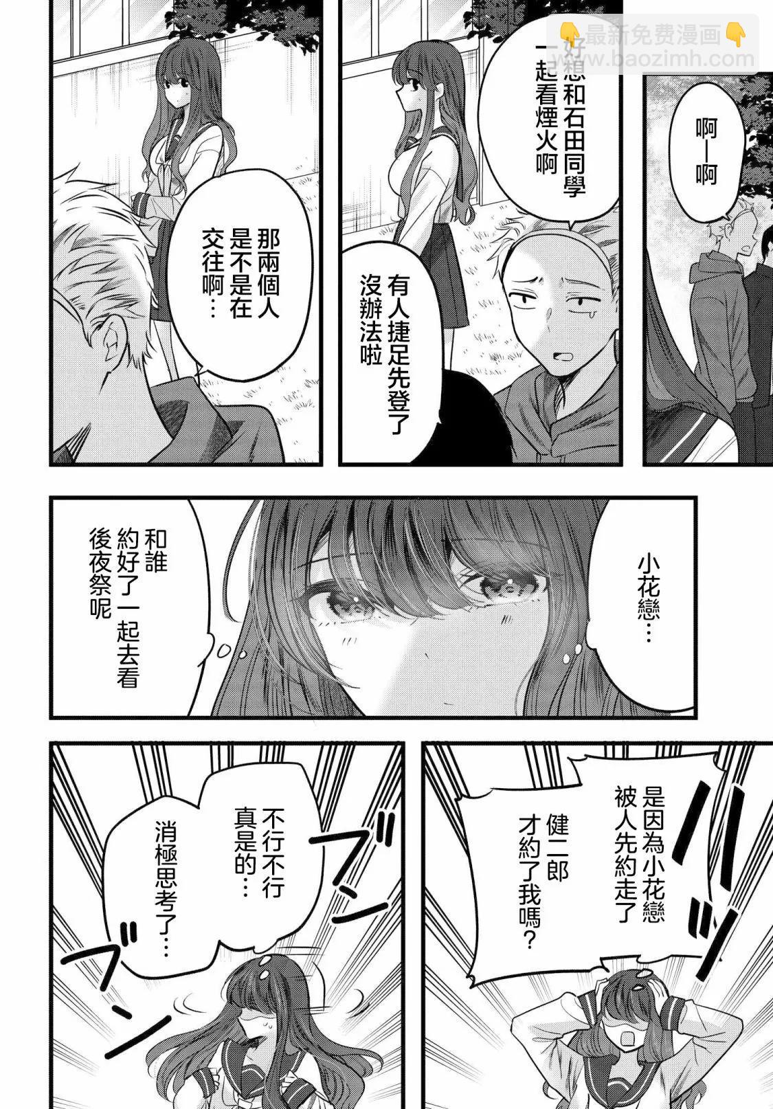 戶崎同學只對我冷淡 - 第12話 - 3