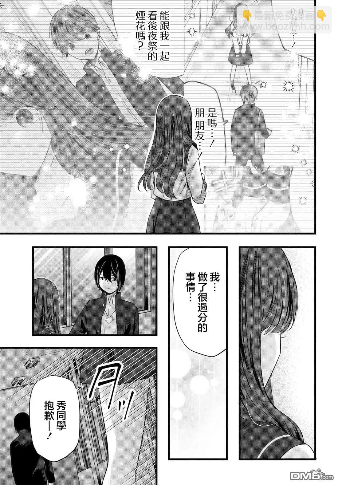 戶崎同學只對我冷淡 - 第14話 - 5