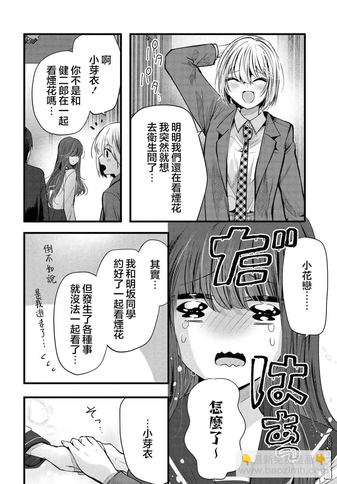 戶崎同學只對我冷淡 - 第14話 - 6