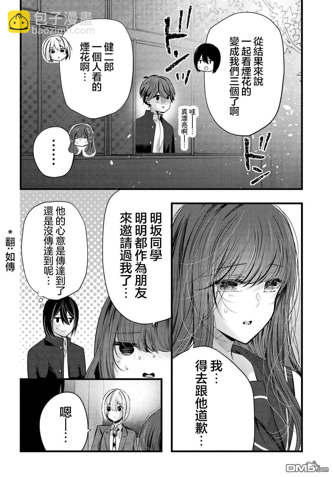 戶崎同學只對我冷淡 - 第14話 - 2