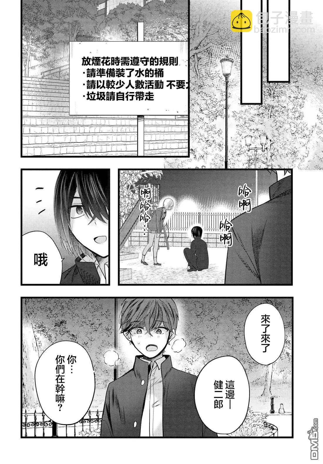 戶崎同學只對我冷淡 - 第14話 - 4
