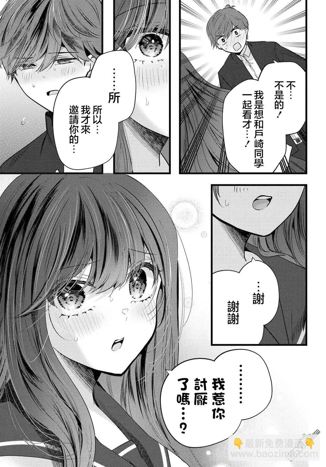 戶崎同學只對我冷淡 - 第14話 - 1