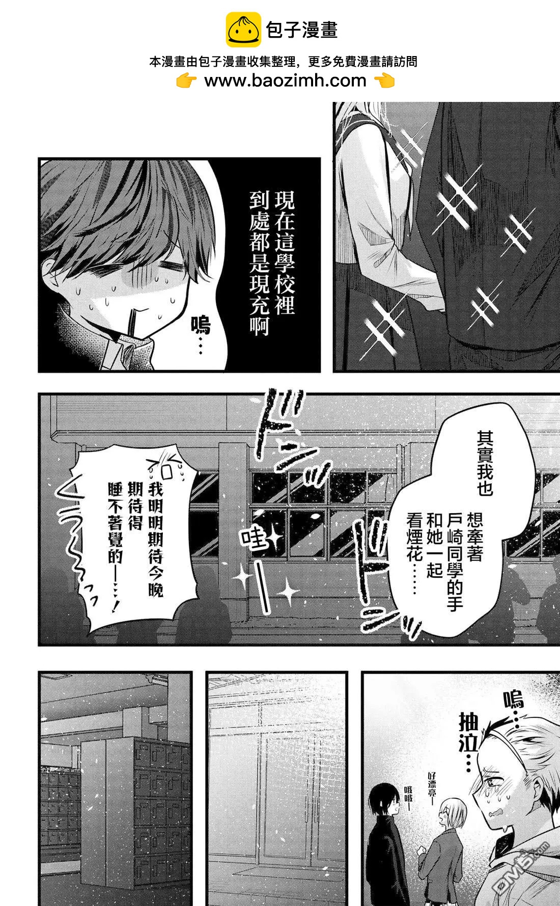戶崎同學只對我冷淡 - 第14話 - 2