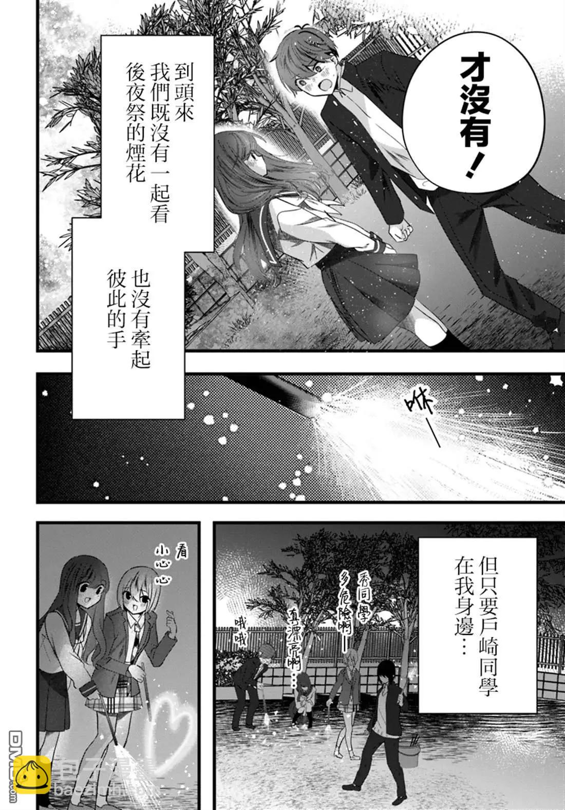 戶崎同學只對我冷淡 - 第14話 - 2