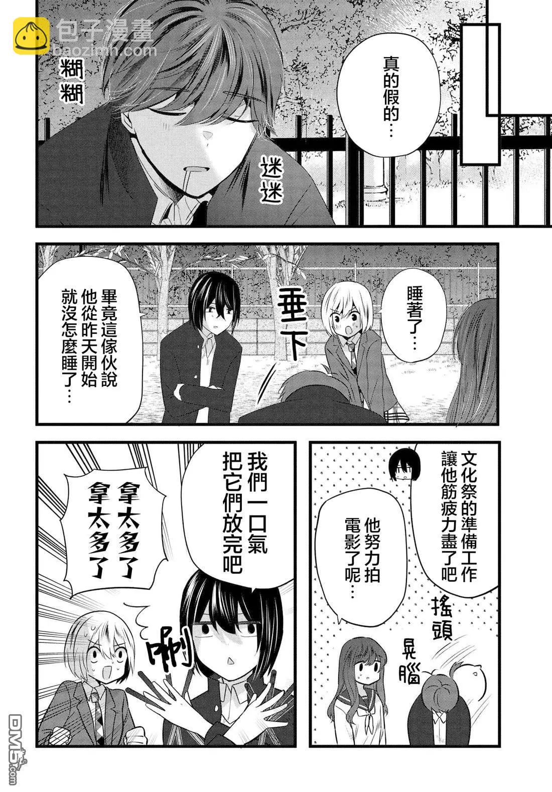 戶崎同學只對我冷淡 - 第14話 - 4