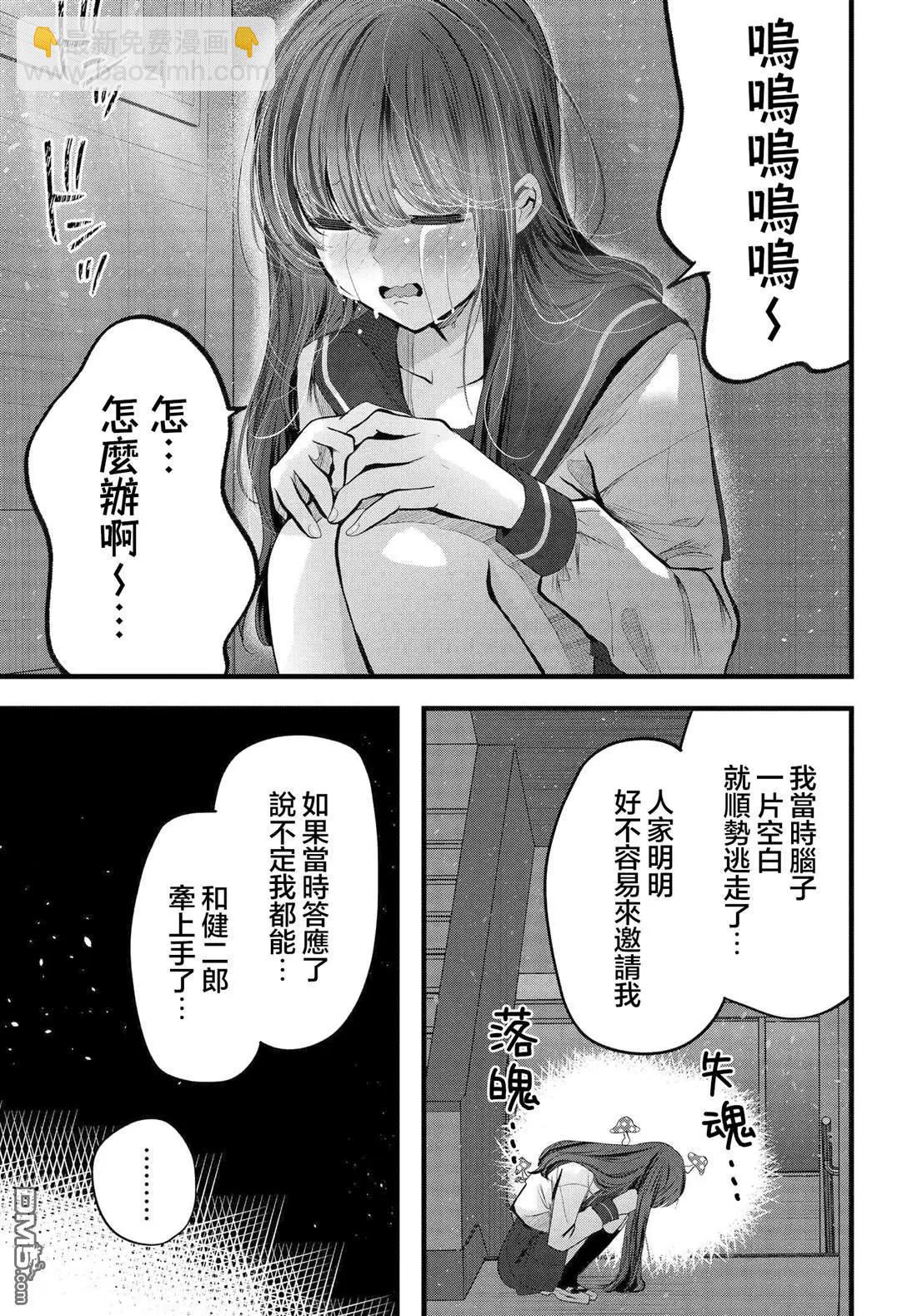 戶崎同學只對我冷淡 - 第14話 - 3