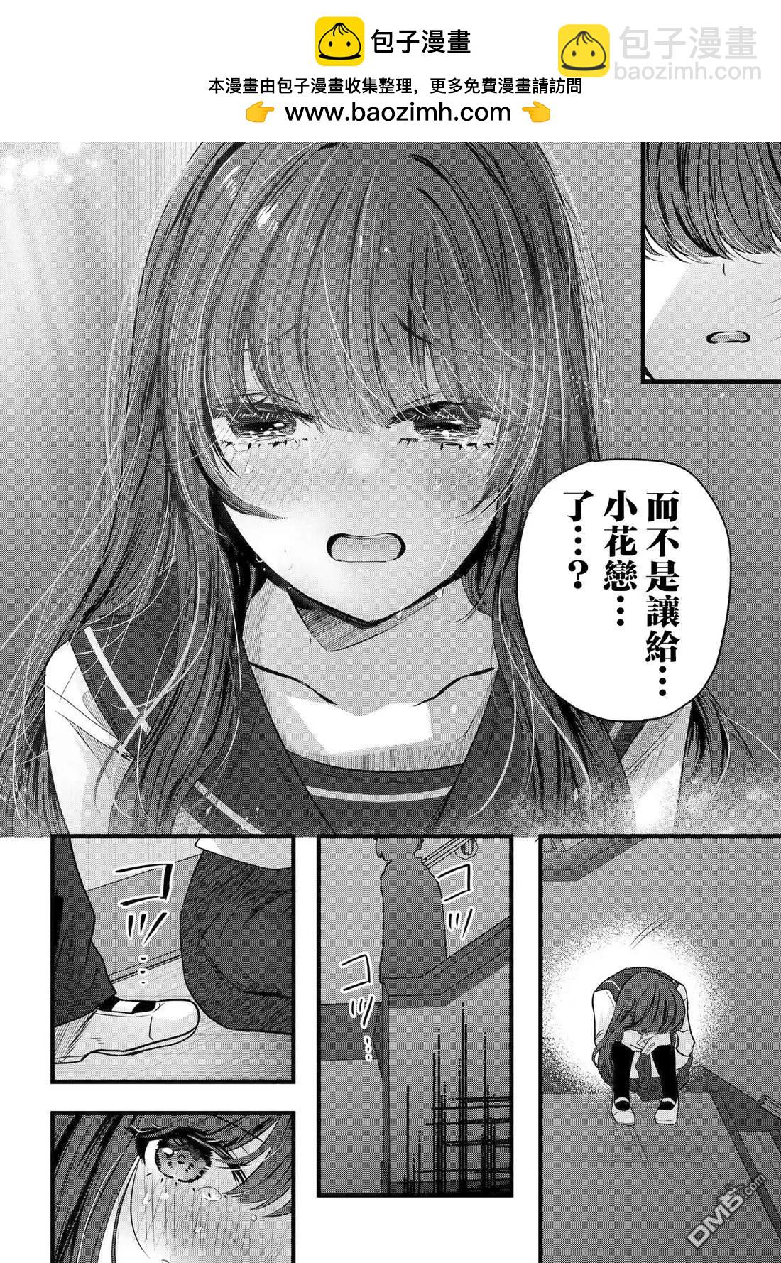 戶崎同學只對我冷淡 - 第14話 - 4