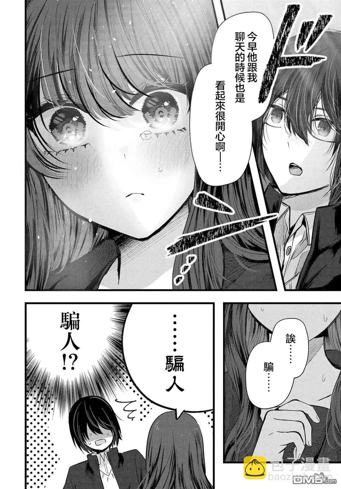 戶崎同學只對我冷淡 - 第14話 - 2