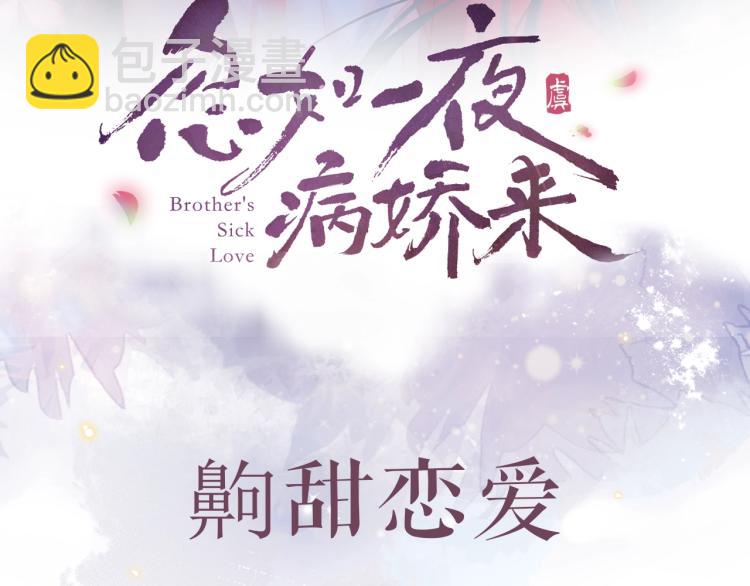 序章 腹黑继兄的千层套路-第2话