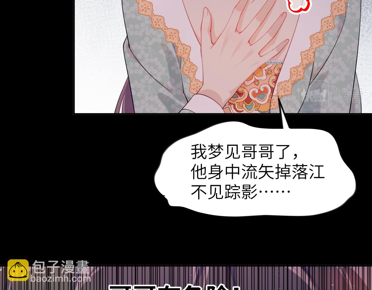 忽如一夜病嬌來 - 第106話 求籤(1/3) - 4