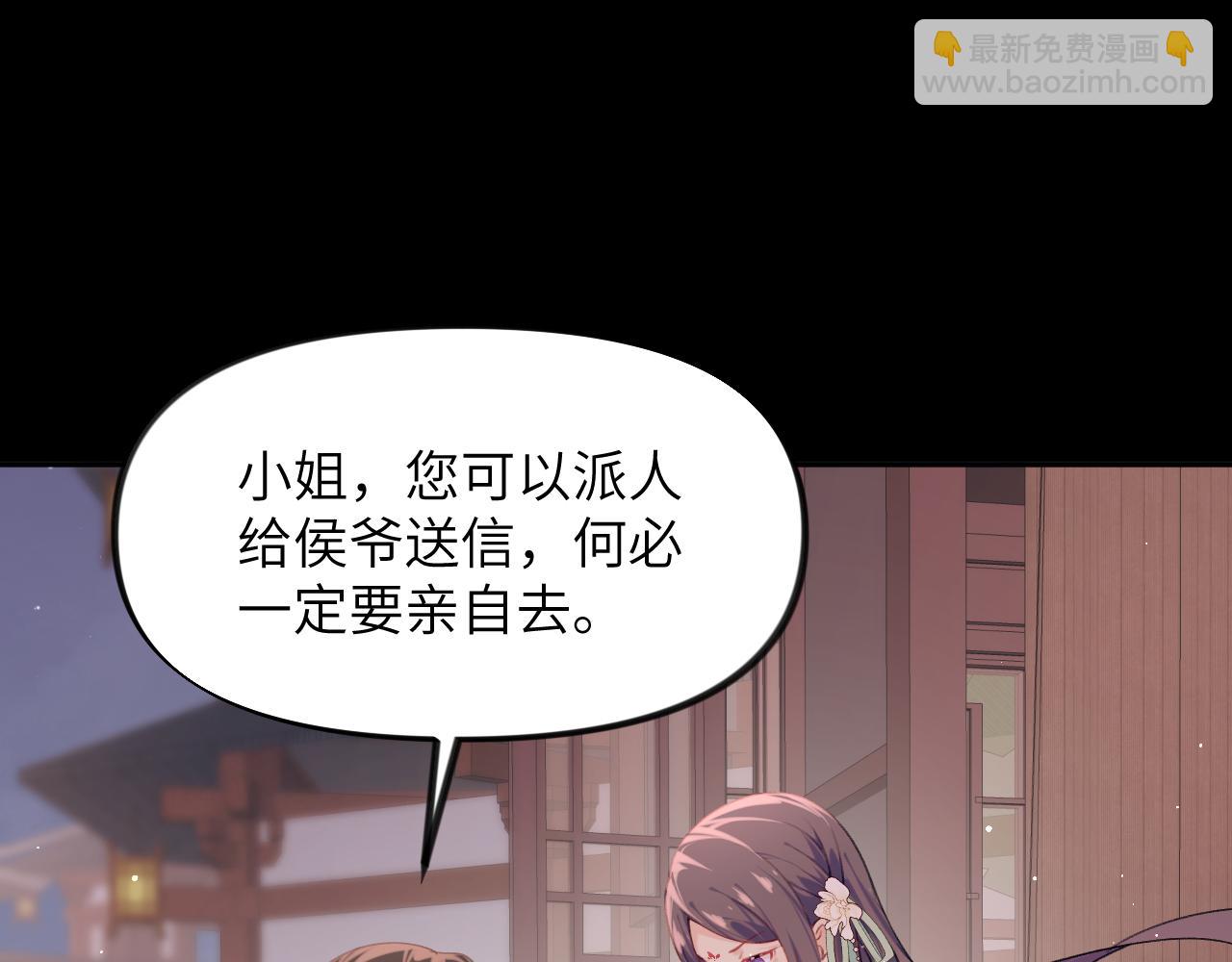 忽如一夜病嬌來 - 第106話 求籤(1/3) - 2