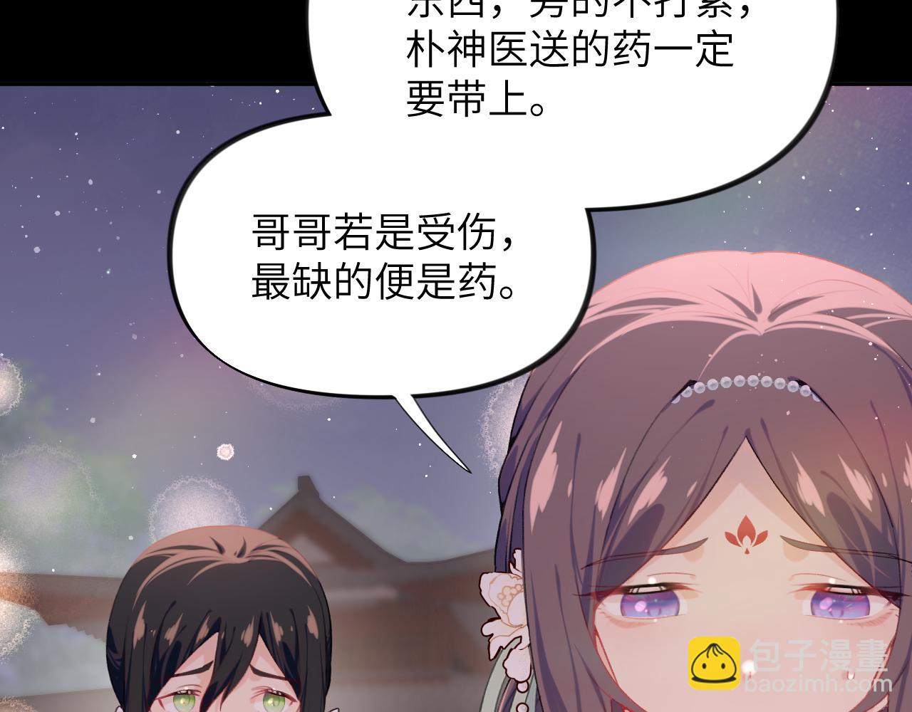 忽如一夜病嬌來 - 第106話 求籤(1/3) - 5