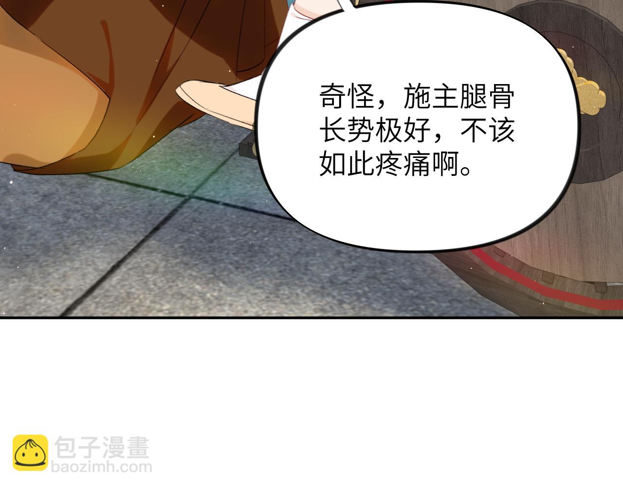 忽如一夜病嬌來 - 第106話 求籤(1/3) - 6