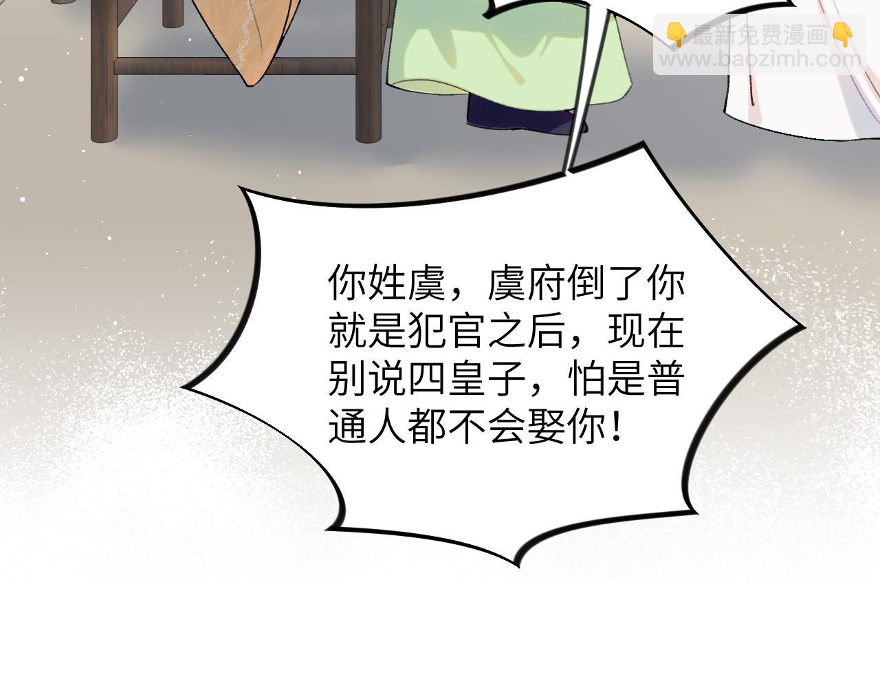 忽如一夜病嬌來 - 第118話 虞妙琪的算計(2/3) - 2