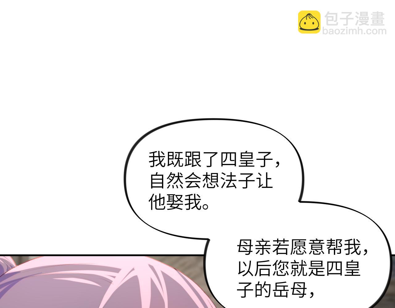 忽如一夜病嬌來 - 第118話 虞妙琪的算計(2/3) - 3