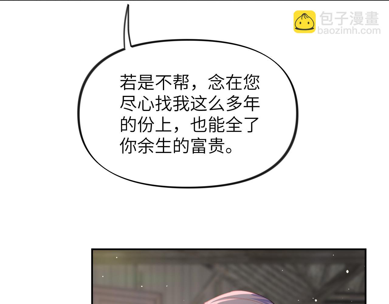 忽如一夜病嬌來 - 第118話 虞妙琪的算計(2/3) - 5