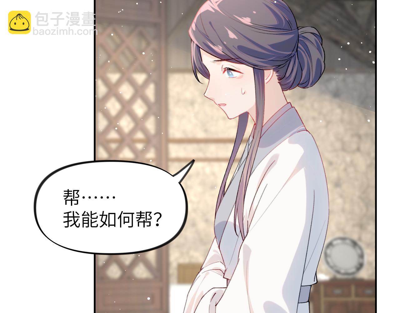 忽如一夜病嬌來 - 第118話 虞妙琪的算計(2/3) - 6