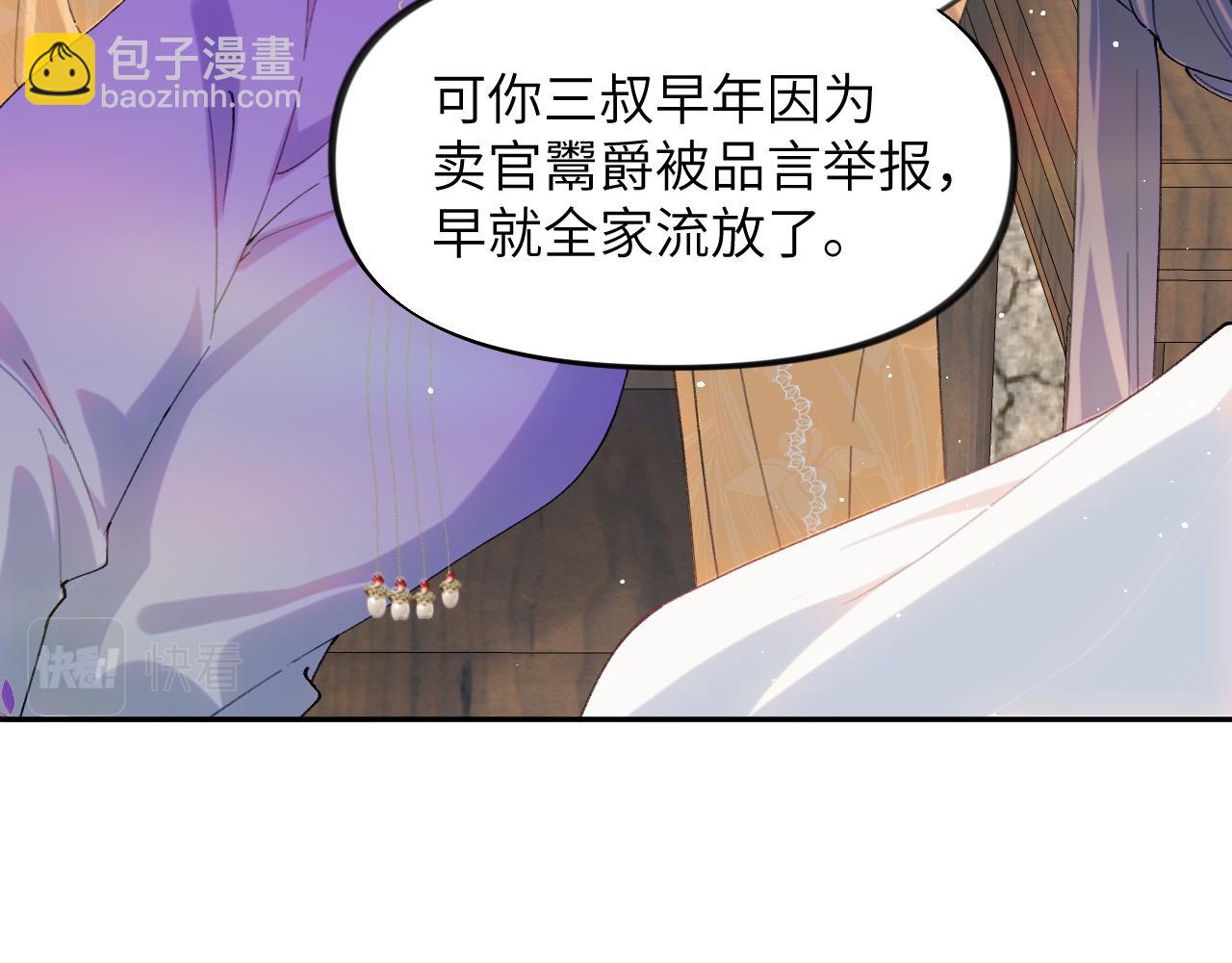 忽如一夜病嬌來 - 第118話 虞妙琪的算計(2/3) - 2