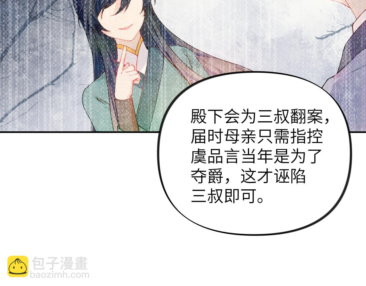 忽如一夜病嬌來 - 第118話 虞妙琪的算計(2/3) - 4